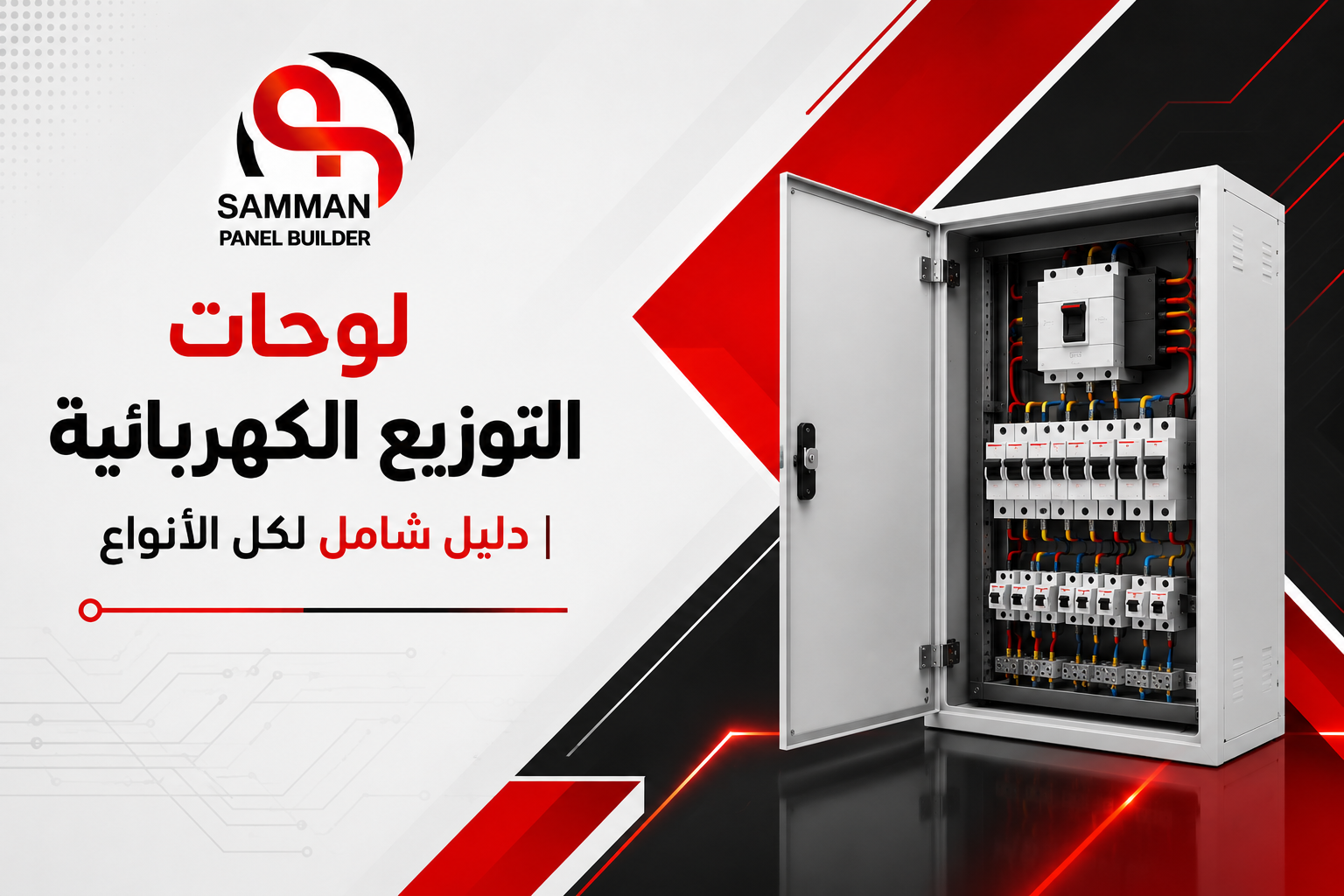 لوحات التوزيع